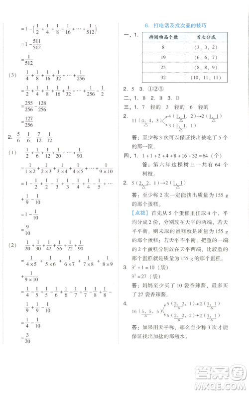 吉林教育出版社2023好卷五年级数学下册人教版参考答案