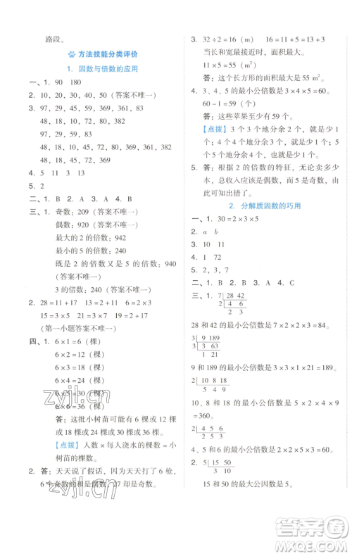 吉林教育出版社2023好卷五年级数学下册人教版参考答案