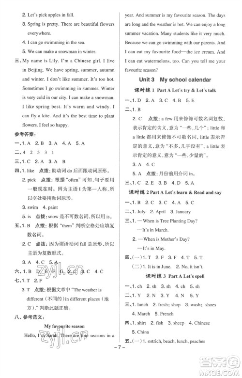 吉林教育出版社2023综合应用创新题典中点五年级英语下册三起点人教版浙江专版参考答案 吉林教育出版社2023综合应用创新题典中点五年级英语下册三起点人教版浙江专版参考答案