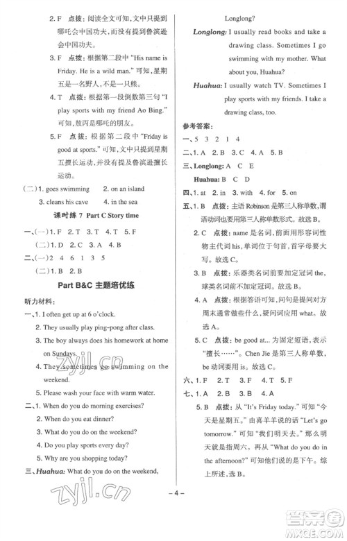 吉林教育出版社2023综合应用创新题典中点五年级英语下册三起点人教版浙江专版参考答案 吉林教育出版社2023综合应用创新题典中点五年级英语下册三起点人教版浙江专版参考答案