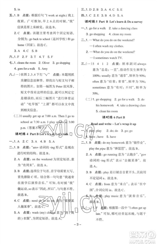 吉林教育出版社2023综合应用创新题典中点五年级英语下册三起点人教版浙江专版参考答案