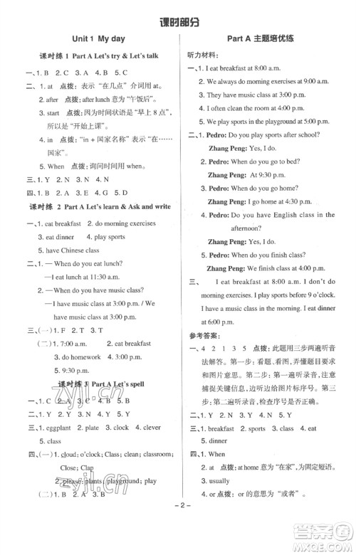 吉林教育出版社2023综合应用创新题典中点五年级英语下册三起点人教版浙江专版参考答案 吉林教育出版社2023综合应用创新题典中点五年级英语下册三起点人教版浙江专版参考答案