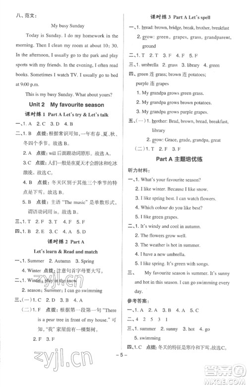 吉林教育出版社2023综合应用创新题典中点五年级英语下册三起点人教版浙江专版参考答案 吉林教育出版社2023综合应用创新题典中点五年级英语下册三起点人教版浙江专版参考答案