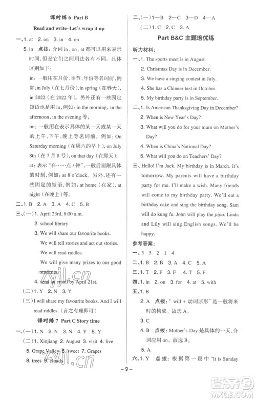 吉林教育出版社2023综合应用创新题典中点五年级英语下册三起点人教版浙江专版参考答案 吉林教育出版社2023综合应用创新题典中点五年级英语下册三起点人教版浙江专版参考答案