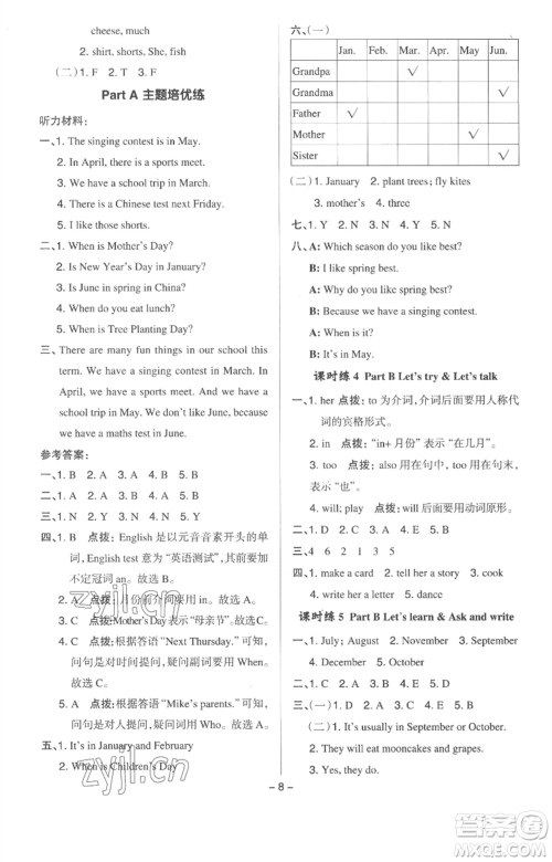 吉林教育出版社2023综合应用创新题典中点五年级英语下册三起点人教版浙江专版参考答案 吉林教育出版社2023综合应用创新题典中点五年级英语下册三起点人教版浙江专版参考答案