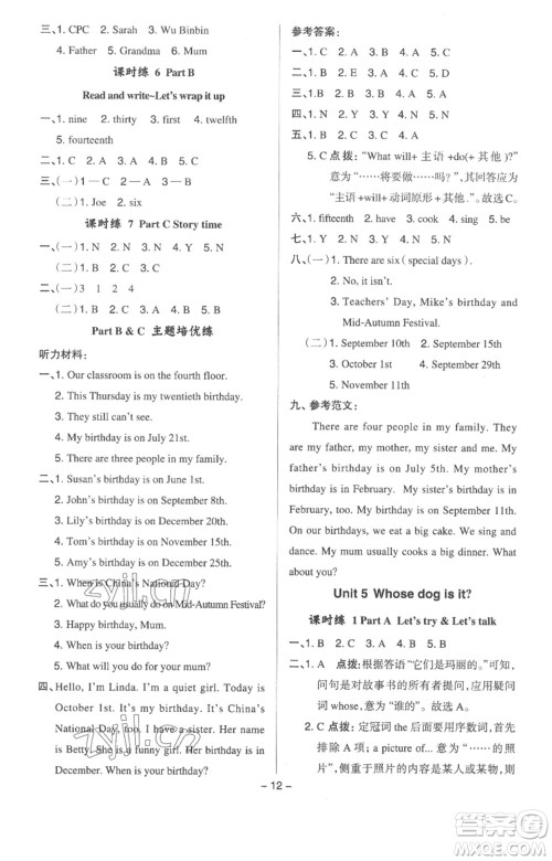 吉林教育出版社2023综合应用创新题典中点五年级英语下册三起点人教版浙江专版参考答案 吉林教育出版社2023综合应用创新题典中点五年级英语下册三起点人教版浙江专版参考答案