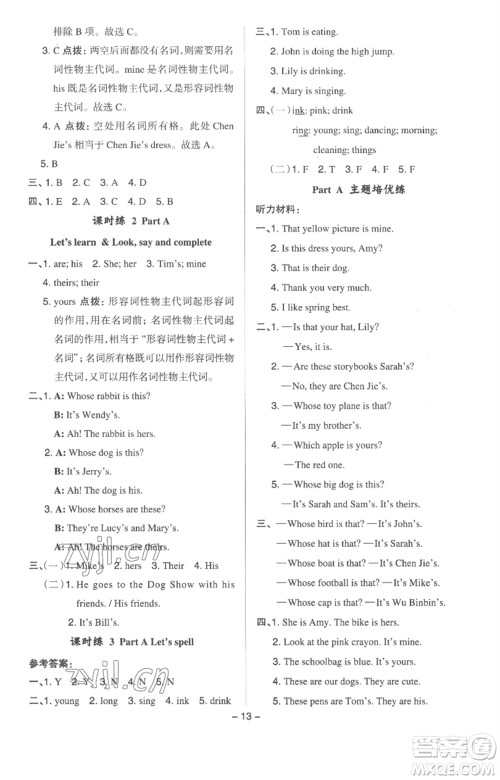 吉林教育出版社2023综合应用创新题典中点五年级英语下册三起点人教版浙江专版参考答案 吉林教育出版社2023综合应用创新题典中点五年级英语下册三起点人教版浙江专版参考答案