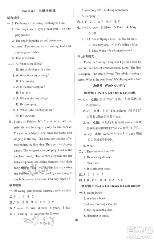 吉林教育出版社2023综合应用创新题典中点五年级英语下册三起点人教版浙江专版参考答案 吉林教育出版社2023综合应用创新题典中点五年级英语下册三起点人教版浙江专版参考答案