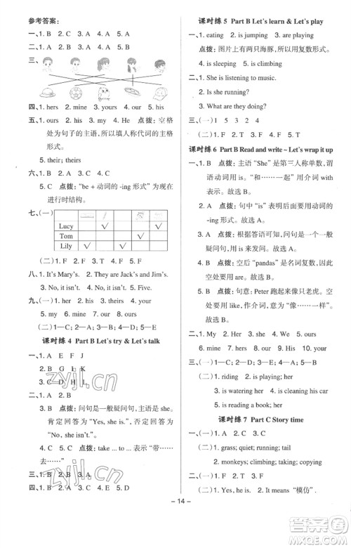 吉林教育出版社2023综合应用创新题典中点五年级英语下册三起点人教版浙江专版参考答案 吉林教育出版社2023综合应用创新题典中点五年级英语下册三起点人教版浙江专版参考答案