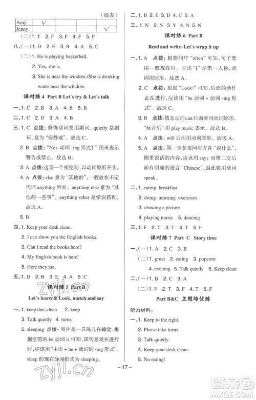吉林教育出版社2023综合应用创新题典中点五年级英语下册三起点人教版浙江专版参考答案 吉林教育出版社2023综合应用创新题典中点五年级英语下册三起点人教版浙江专版参考答案
