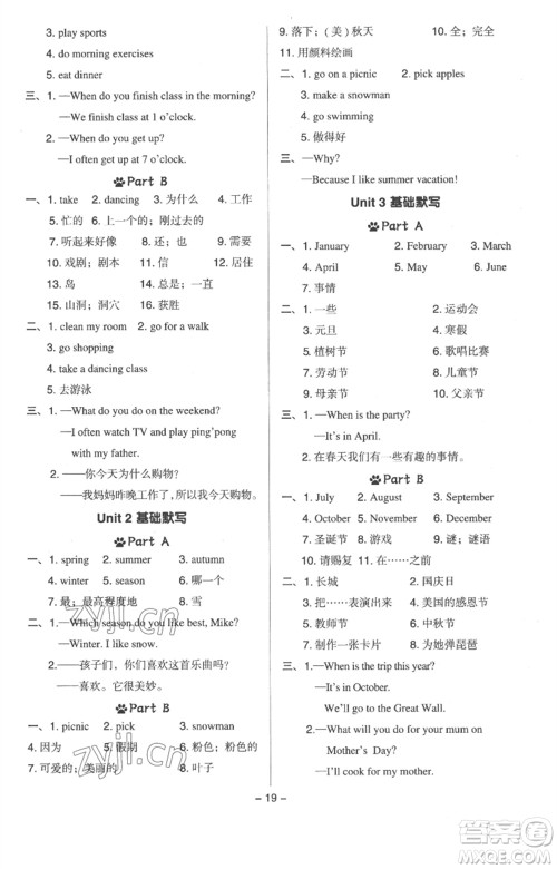 吉林教育出版社2023综合应用创新题典中点五年级英语下册三起点人教版浙江专版参考答案 吉林教育出版社2023综合应用创新题典中点五年级英语下册三起点人教版浙江专版参考答案