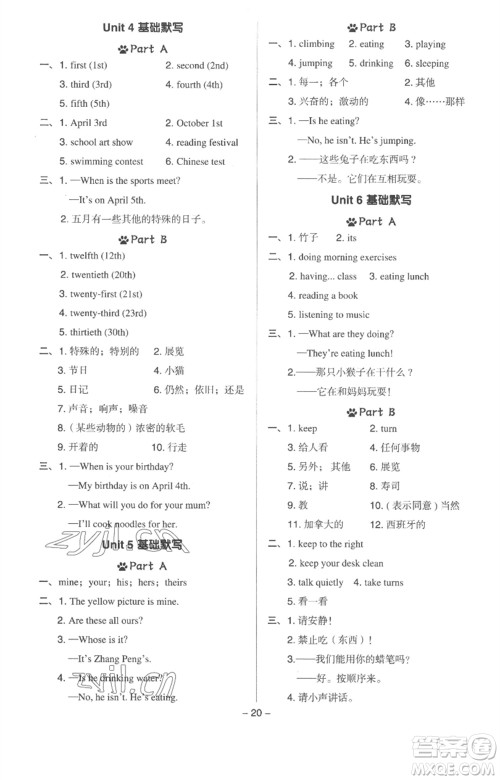 吉林教育出版社2023综合应用创新题典中点五年级英语下册三起点人教版浙江专版参考答案 吉林教育出版社2023综合应用创新题典中点五年级英语下册三起点人教版浙江专版参考答案