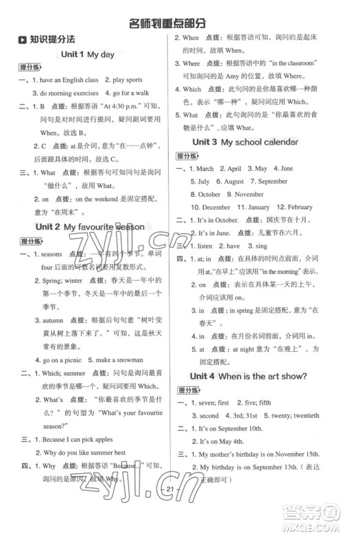 吉林教育出版社2023综合应用创新题典中点五年级英语下册三起点人教版浙江专版参考答案