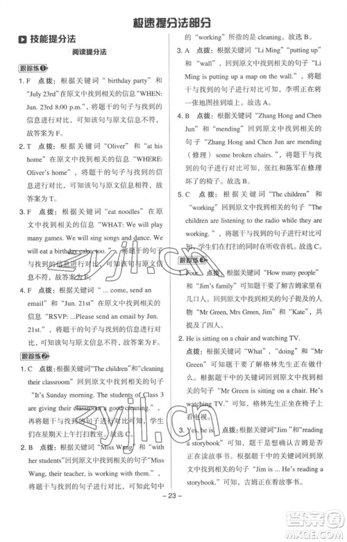 吉林教育出版社2023综合应用创新题典中点五年级英语下册三起点人教版浙江专版参考答案 吉林教育出版社2023综合应用创新题典中点五年级英语下册三起点人教版浙江专版参考答案