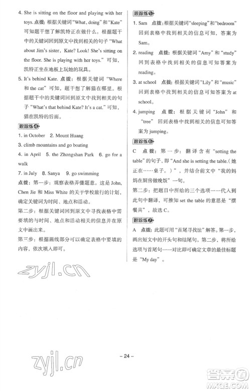 吉林教育出版社2023综合应用创新题典中点五年级英语下册三起点人教版浙江专版参考答案 吉林教育出版社2023综合应用创新题典中点五年级英语下册三起点人教版浙江专版参考答案