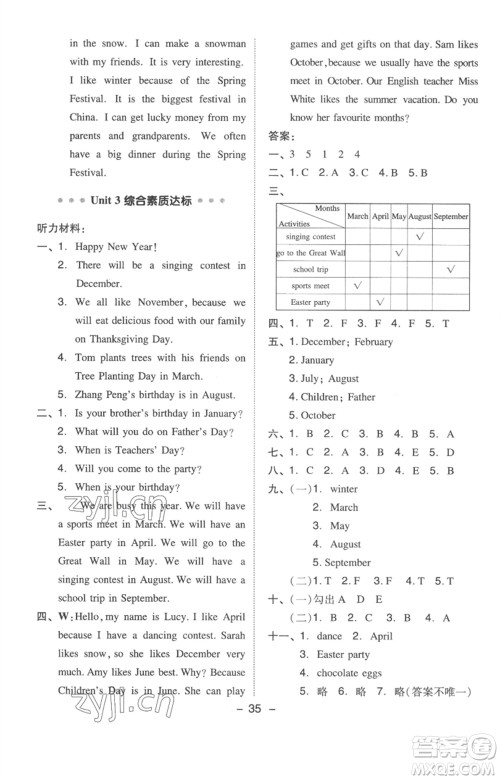 吉林教育出版社2023综合应用创新题典中点五年级英语下册三起点人教版浙江专版参考答案 吉林教育出版社2023综合应用创新题典中点五年级英语下册三起点人教版浙江专版参考答案
