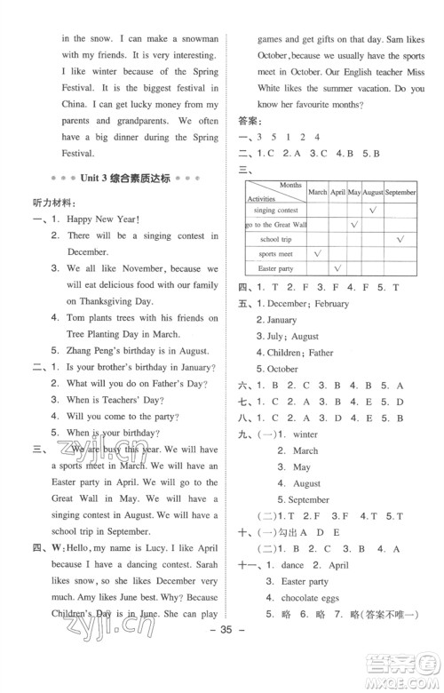 吉林教育出版社2023综合应用创新题典中点五年级英语下册三起点人教版浙江专版参考答案
