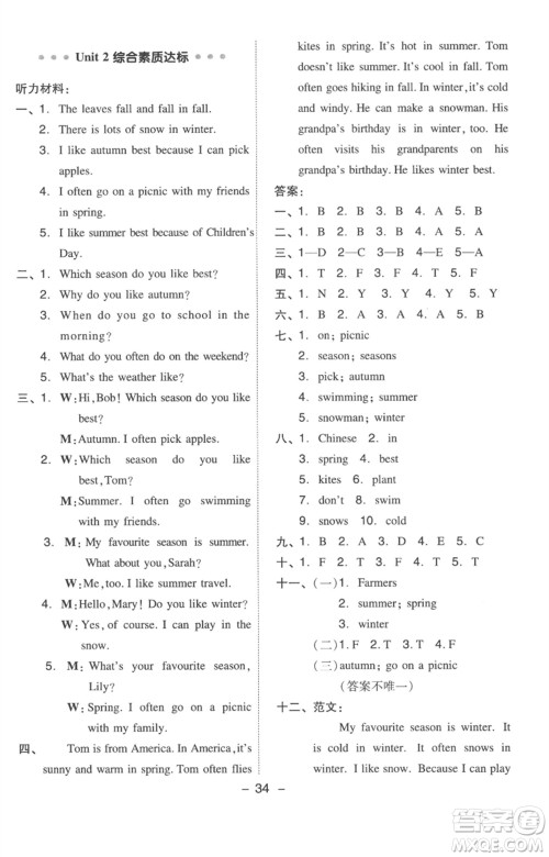 吉林教育出版社2023综合应用创新题典中点五年级英语下册三起点人教版浙江专版参考答案 吉林教育出版社2023综合应用创新题典中点五年级英语下册三起点人教版浙江专版参考答案