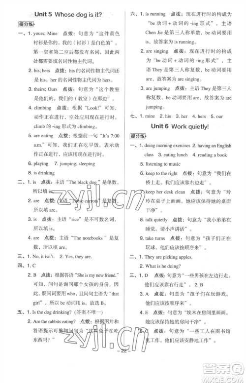 吉林教育出版社2023综合应用创新题典中点五年级英语下册三起点人教版浙江专版参考答案 吉林教育出版社2023综合应用创新题典中点五年级英语下册三起点人教版浙江专版参考答案