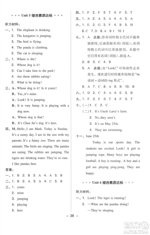 吉林教育出版社2023综合应用创新题典中点五年级英语下册三起点人教版浙江专版参考答案 吉林教育出版社2023综合应用创新题典中点五年级英语下册三起点人教版浙江专版参考答案