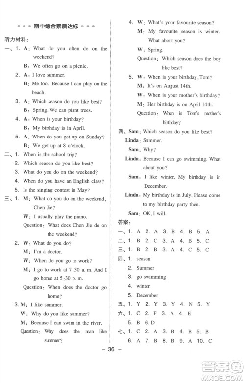 吉林教育出版社2023综合应用创新题典中点五年级英语下册三起点人教版浙江专版参考答案 吉林教育出版社2023综合应用创新题典中点五年级英语下册三起点人教版浙江专版参考答案