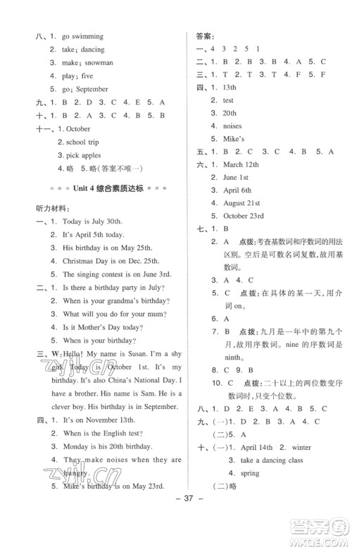 吉林教育出版社2023综合应用创新题典中点五年级英语下册三起点人教版浙江专版参考答案