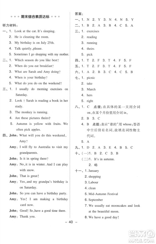 吉林教育出版社2023综合应用创新题典中点五年级英语下册三起点人教版浙江专版参考答案