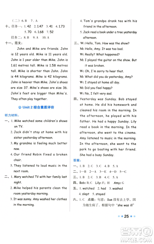 吉林教育出版社2023好卷六年级英语下册人教PEP版参考答案