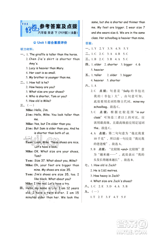吉林教育出版社2023好卷六年级英语下册人教PEP版参考答案 吉林教育出版社2023好卷六年级英语下册人教PEP版参考答案