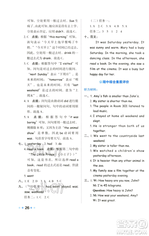吉林教育出版社2023好卷六年级英语下册人教PEP版参考答案 吉林教育出版社2023好卷六年级英语下册人教PEP版参考答案