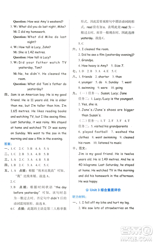 吉林教育出版社2023好卷六年级英语下册人教PEP版参考答案