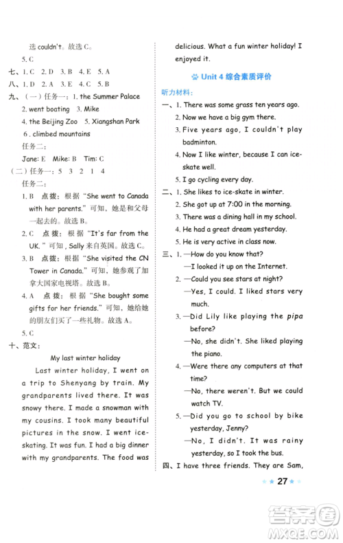 吉林教育出版社2023好卷六年级英语下册人教PEP版参考答案 吉林教育出版社2023好卷六年级英语下册人教PEP版参考答案