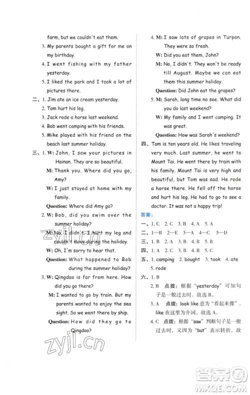 吉林教育出版社2023好卷六年级英语下册人教PEP版参考答案 吉林教育出版社2023好卷六年级英语下册人教PEP版参考答案