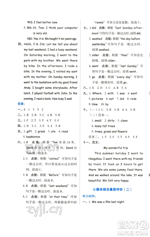 吉林教育出版社2023好卷六年级英语下册人教PEP版参考答案 吉林教育出版社2023好卷六年级英语下册人教PEP版参考答案