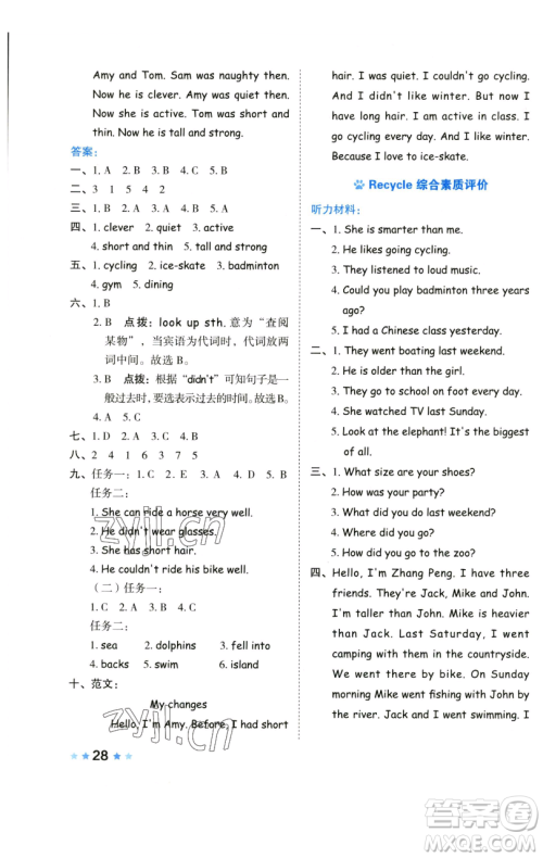 吉林教育出版社2023好卷六年级英语下册人教PEP版参考答案 吉林教育出版社2023好卷六年级英语下册人教PEP版参考答案