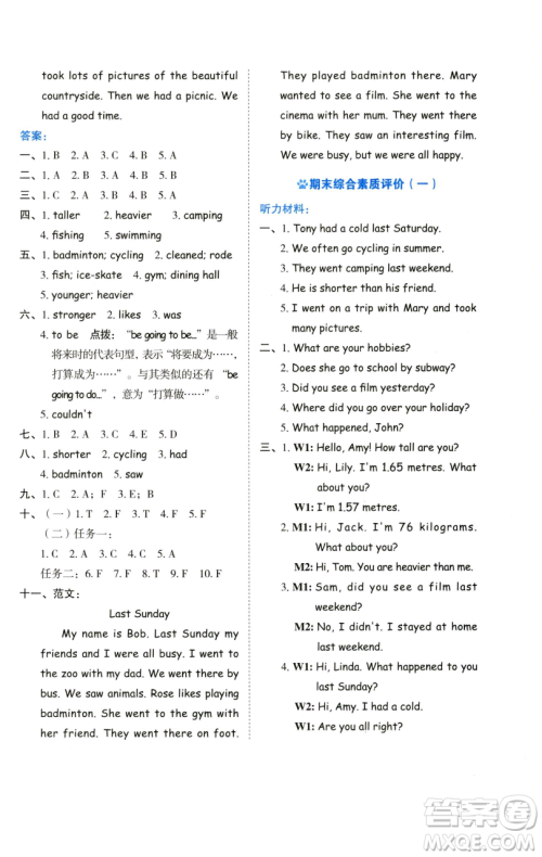 吉林教育出版社2023好卷六年级英语下册人教PEP版参考答案 吉林教育出版社2023好卷六年级英语下册人教PEP版参考答案