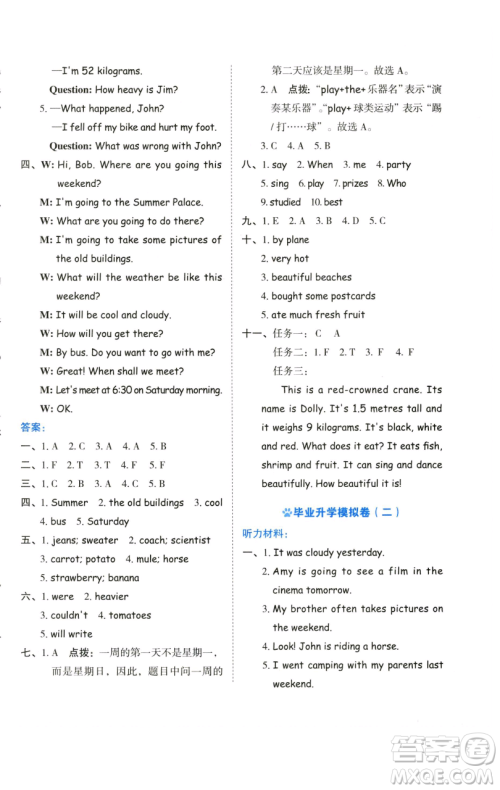吉林教育出版社2023好卷六年级英语下册人教PEP版参考答案