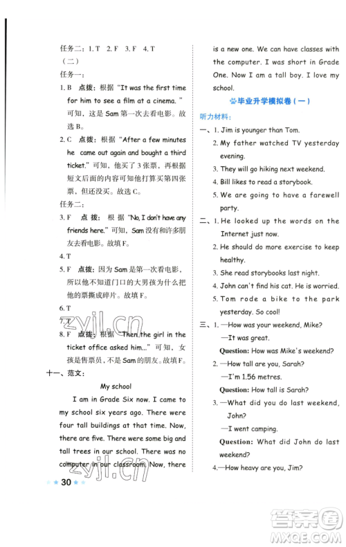 吉林教育出版社2023好卷六年级英语下册人教PEP版参考答案 吉林教育出版社2023好卷六年级英语下册人教PEP版参考答案