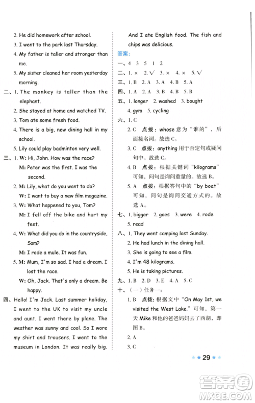 吉林教育出版社2023好卷六年级英语下册人教PEP版参考答案