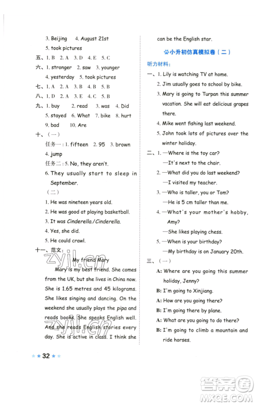 吉林教育出版社2023好卷六年级英语下册人教PEP版参考答案 吉林教育出版社2023好卷六年级英语下册人教PEP版参考答案
