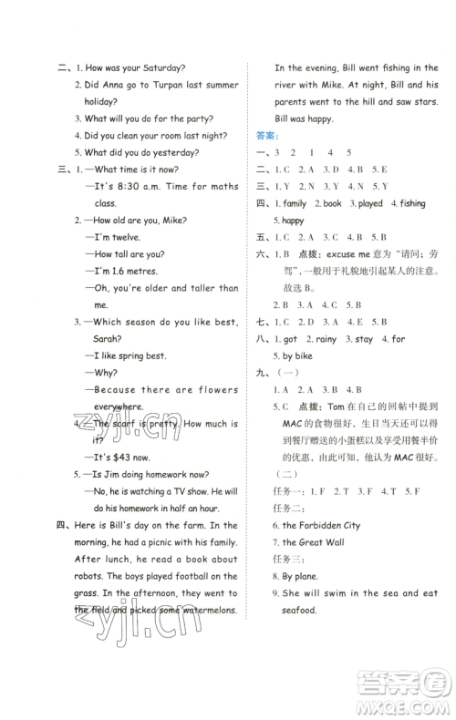 吉林教育出版社2023好卷六年级英语下册人教PEP版参考答案 吉林教育出版社2023好卷六年级英语下册人教PEP版参考答案
