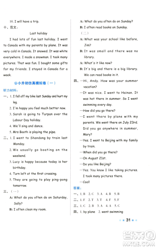 吉林教育出版社2023好卷六年级英语下册人教PEP版参考答案 吉林教育出版社2023好卷六年级英语下册人教PEP版参考答案
