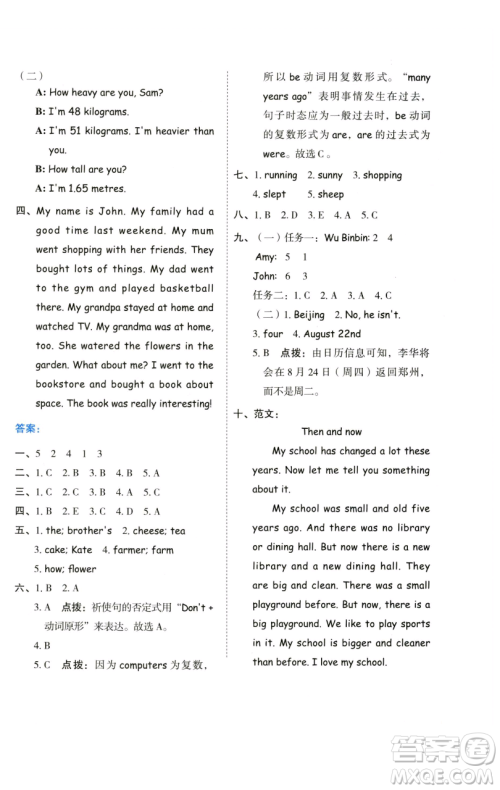 吉林教育出版社2023好卷六年级英语下册人教PEP版参考答案 吉林教育出版社2023好卷六年级英语下册人教PEP版参考答案