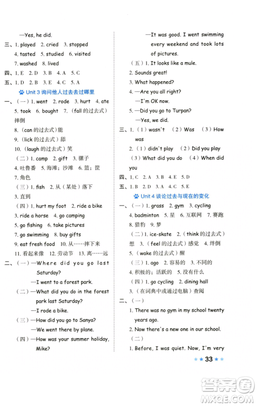 吉林教育出版社2023好卷六年级英语下册人教PEP版参考答案 吉林教育出版社2023好卷六年级英语下册人教PEP版参考答案