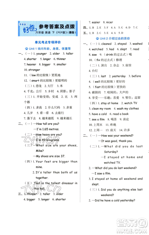 吉林教育出版社2023好卷六年级英语下册人教PEP版参考答案