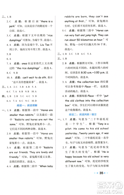 吉林教育出版社2023好卷六年级英语下册人教PEP版参考答案 吉林教育出版社2023好卷六年级英语下册人教PEP版参考答案