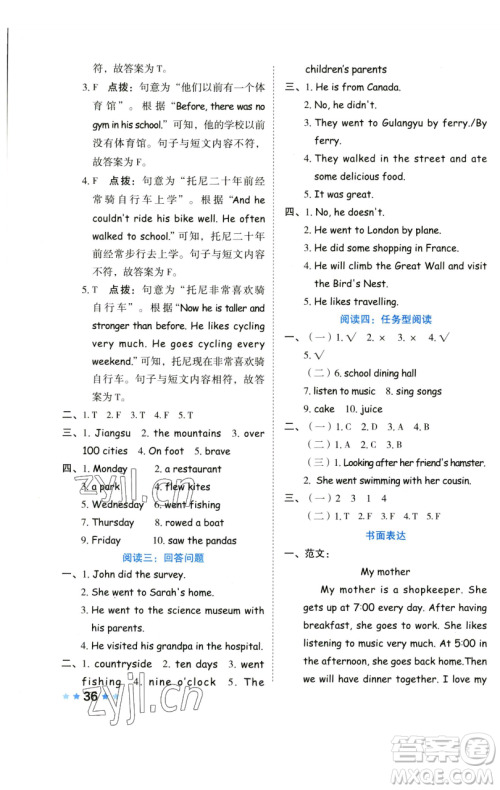 吉林教育出版社2023好卷六年级英语下册人教PEP版参考答案 吉林教育出版社2023好卷六年级英语下册人教PEP版参考答案