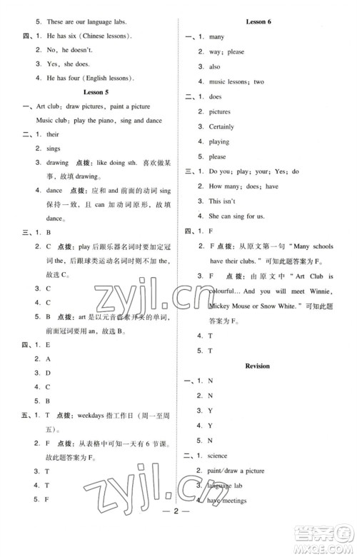 吉林教育出版社2023综合应用创新题典中点五年级英语下册三起点人教精通版参考答案 吉林教育出版社2023综合应用创新题典中点五年级英语下册三起点人教精通版参考答案