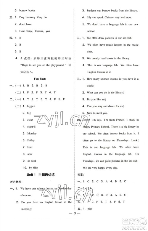 吉林教育出版社2023综合应用创新题典中点五年级英语下册三起点人教精通版参考答案 吉林教育出版社2023综合应用创新题典中点五年级英语下册三起点人教精通版参考答案