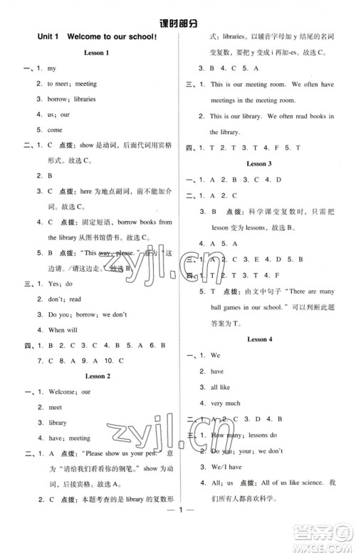 吉林教育出版社2023综合应用创新题典中点五年级英语下册三起点人教精通版参考答案 吉林教育出版社2023综合应用创新题典中点五年级英语下册三起点人教精通版参考答案